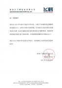 黑龙江飞鹤乳业有限公司致世联翻译的一封信
